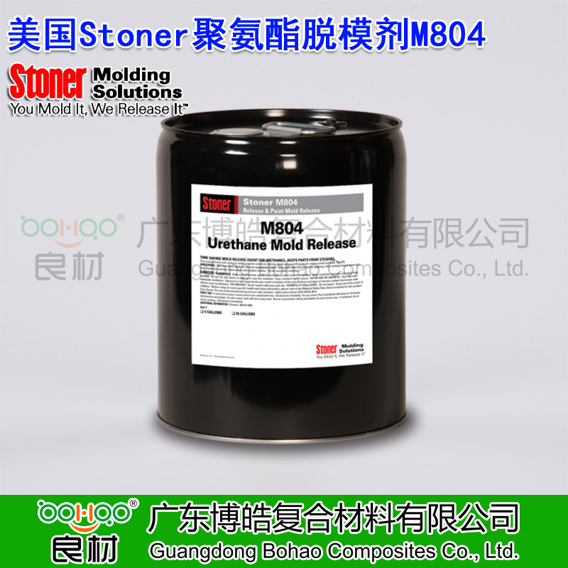 美國Stoner聚氨酯脫模劑M804 正品美國斯托納脫模劑 澆鑄擠出成型注塑/聚氨酯PU脫模劑潤滑劑（誠招全國各區(qū)域代理商）