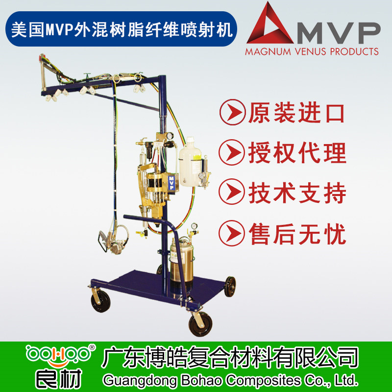 美國MVP進口Patriot™樹脂纖維噴射機 FRP玻璃鋼復合材料噴膠機 內(nèi)/外混合噴槍及噴射系統(tǒng)配件