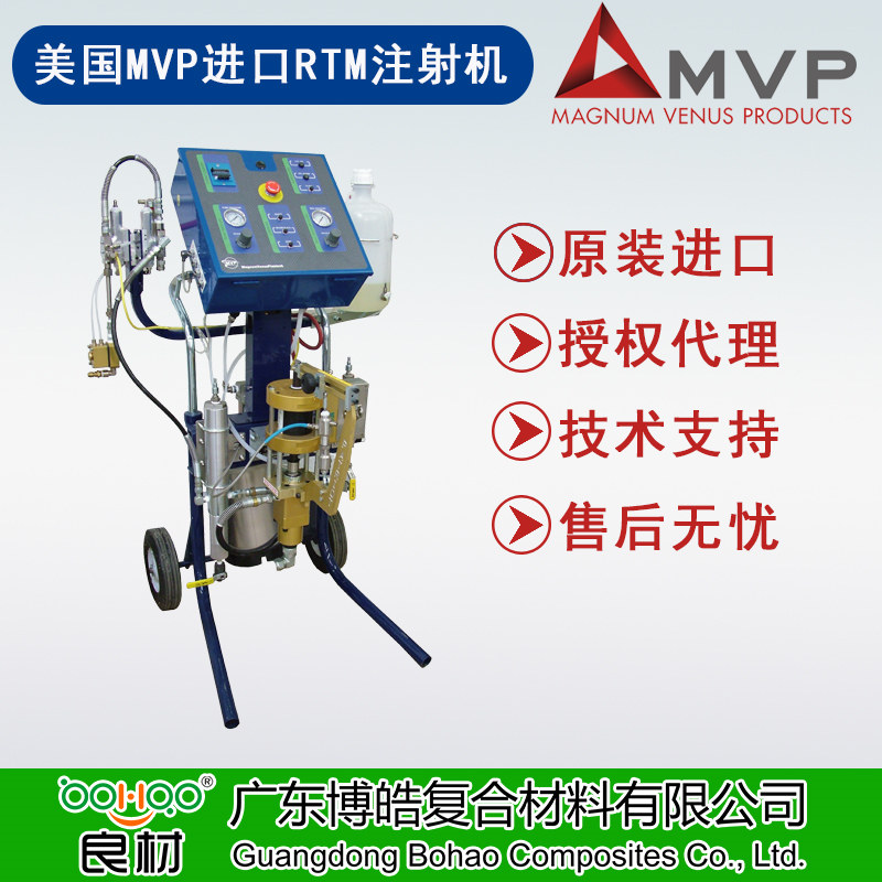 美國MVP Patriot™輕質(zhì)注射機 LRTM/RTM/真空導入成型注膠系統(tǒng)設備 FRP復合材料閉模工藝注射設備