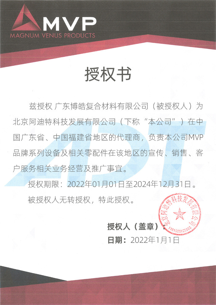 廣東博皓獲MVP設備代理授權(quán)證書