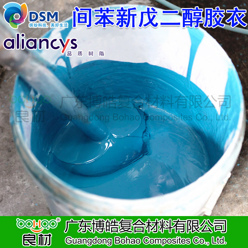 力聯(lián)思間苯新戊二醇膠衣 DSM帝斯曼8373#膠衣 彩色膠衣 無(wú)色透明膠衣 玻璃鋼船艇衛(wèi)浴潔具產(chǎn)品膠衣3