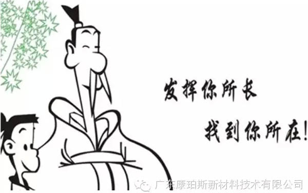 發(fā)揮你所長(zhǎng)，找到你所在