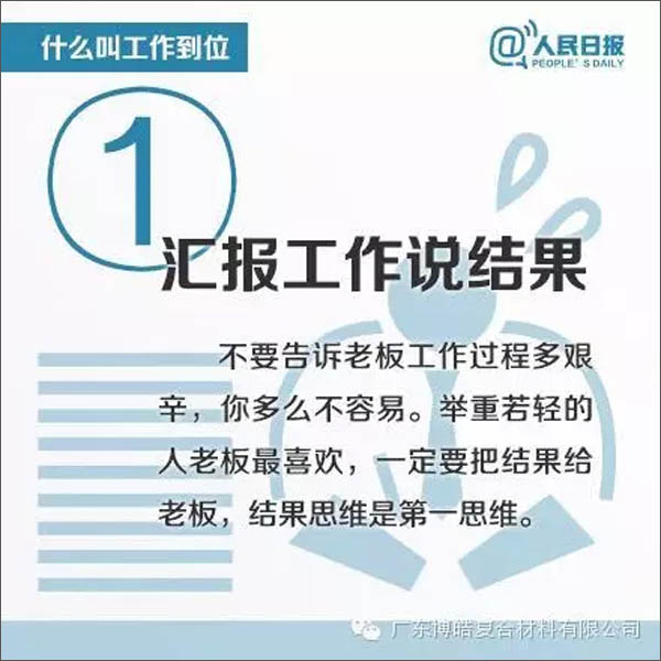 【博皓課堂】您知道什么叫工作到位嗎？-1