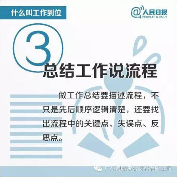 【博皓課堂】您知道什么叫工作到位嗎？-3