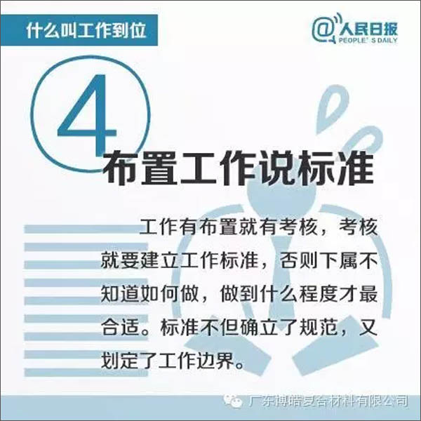 【博皓課堂】您知道什么叫工作到位嗎？-4