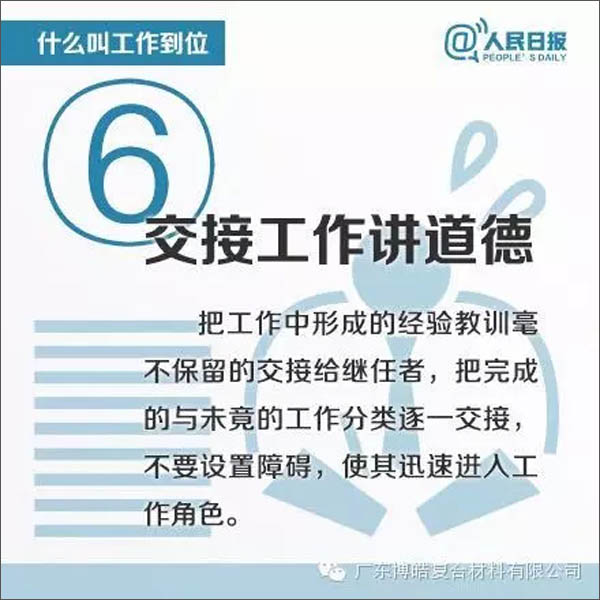 【博皓課堂】您知道什么叫工作到位嗎？-6