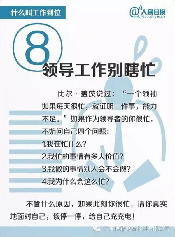 【博皓課堂】您知道什么叫工作到位嗎？-8