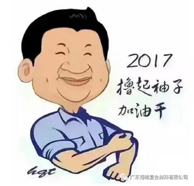 廣東博皓開工啦！2017擼起袖子加油干！-7